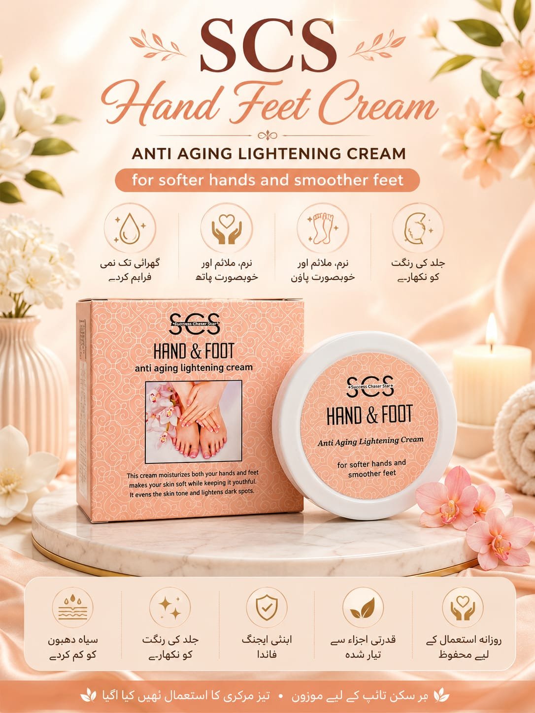 SCS Hand and foot cream.