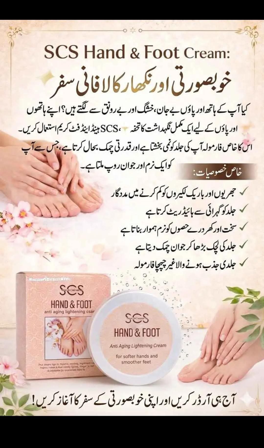 SCS Hand and foot cream.