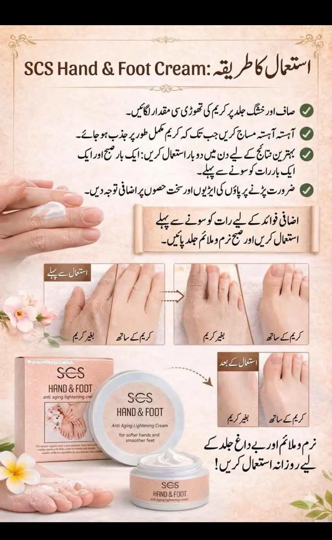 SCS Hand and foot cream.